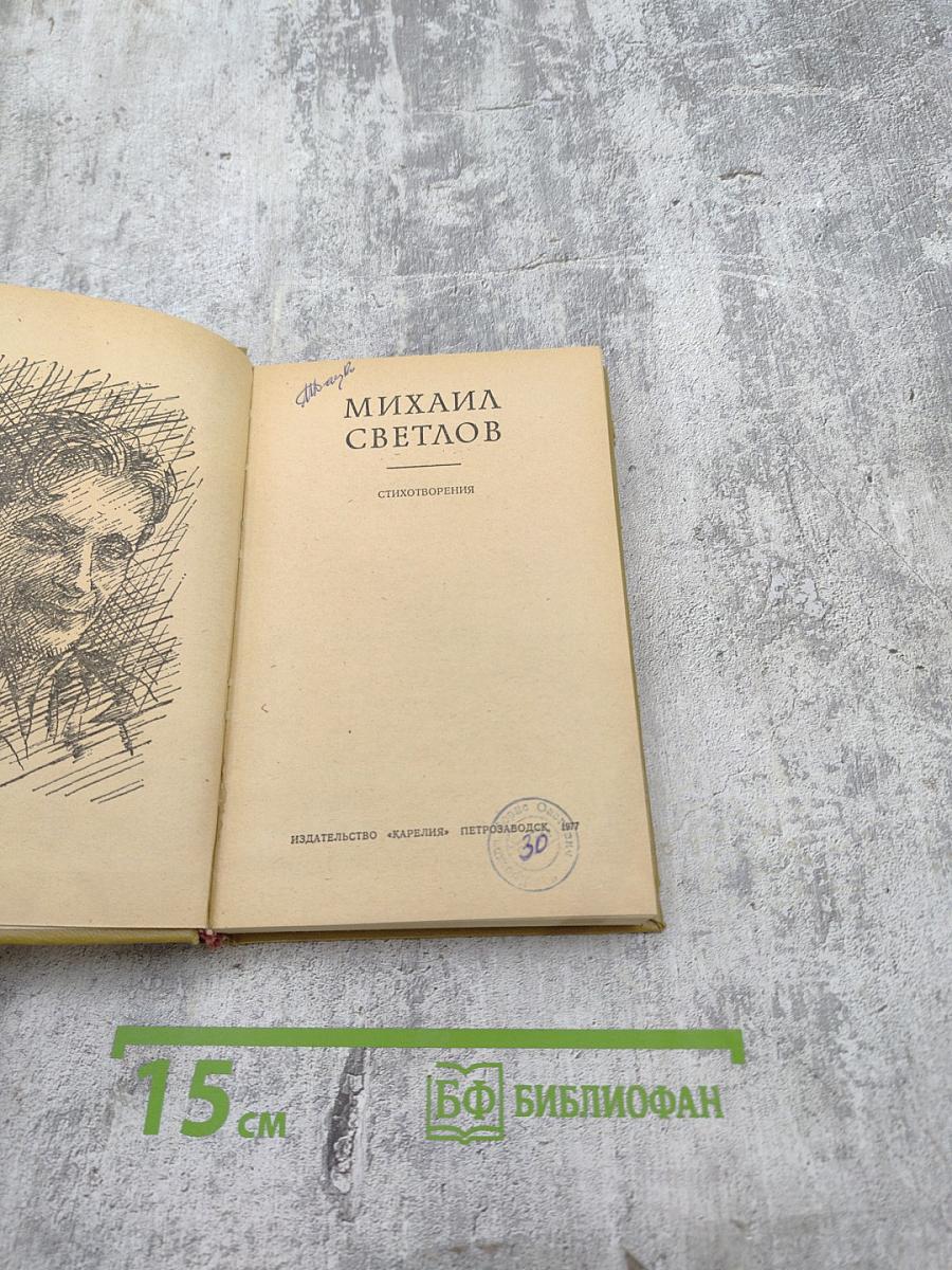 Стихотворения