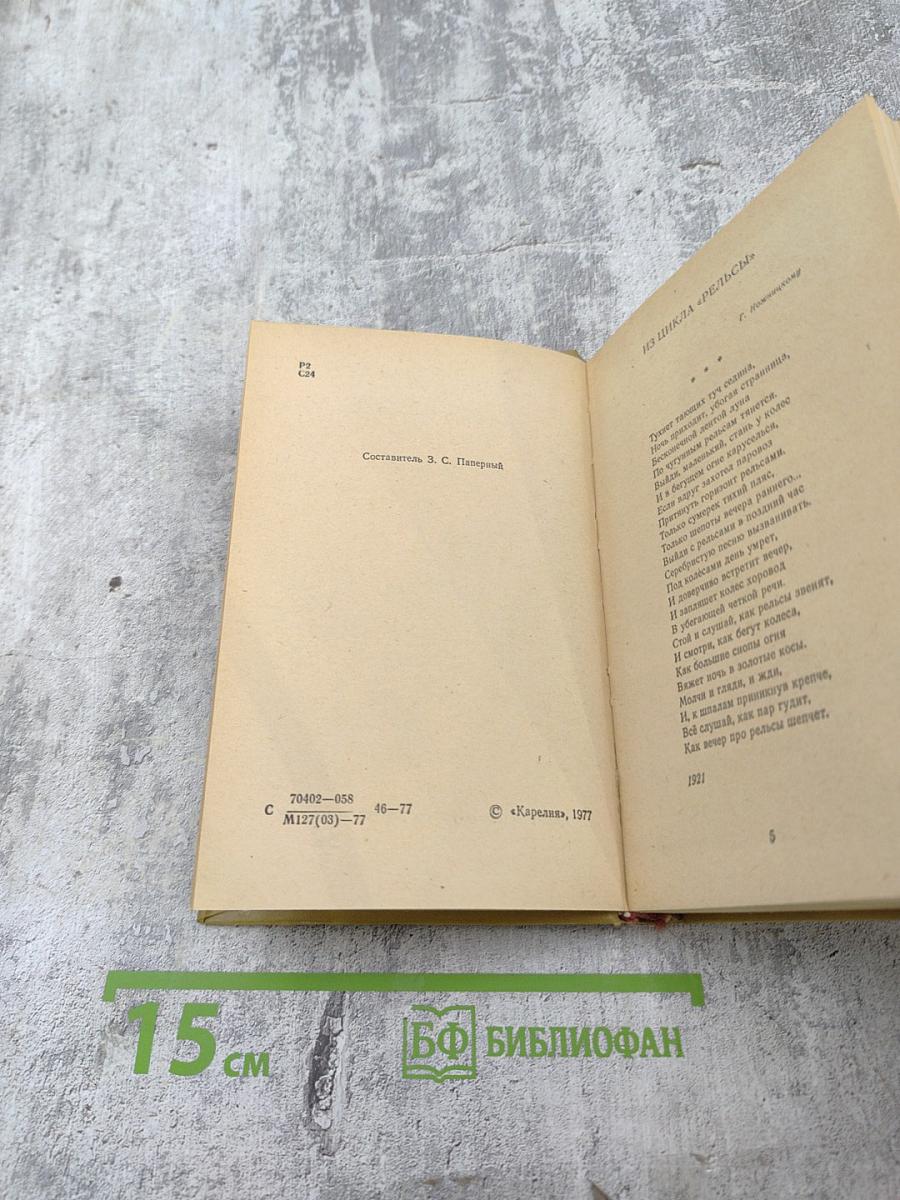 Стихотворения