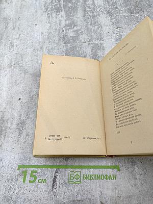 Стихотворения