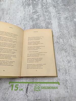 Стихотворения