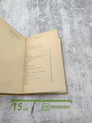 Стихотворения