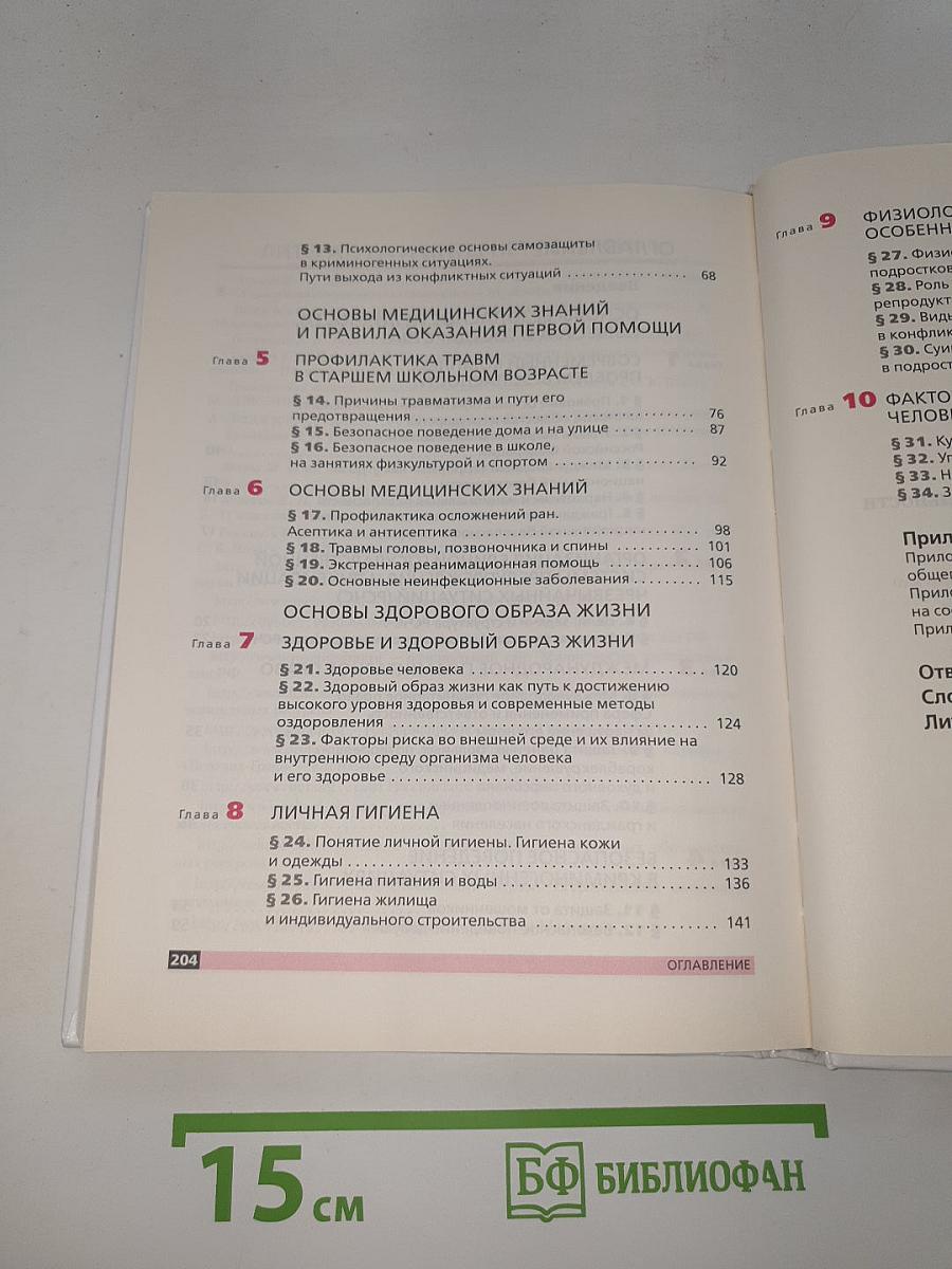 Основы безопасности жизнедеятельности