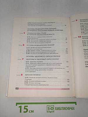 Основы безопасности жизнедеятельности