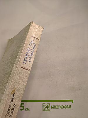 Почему так названы?