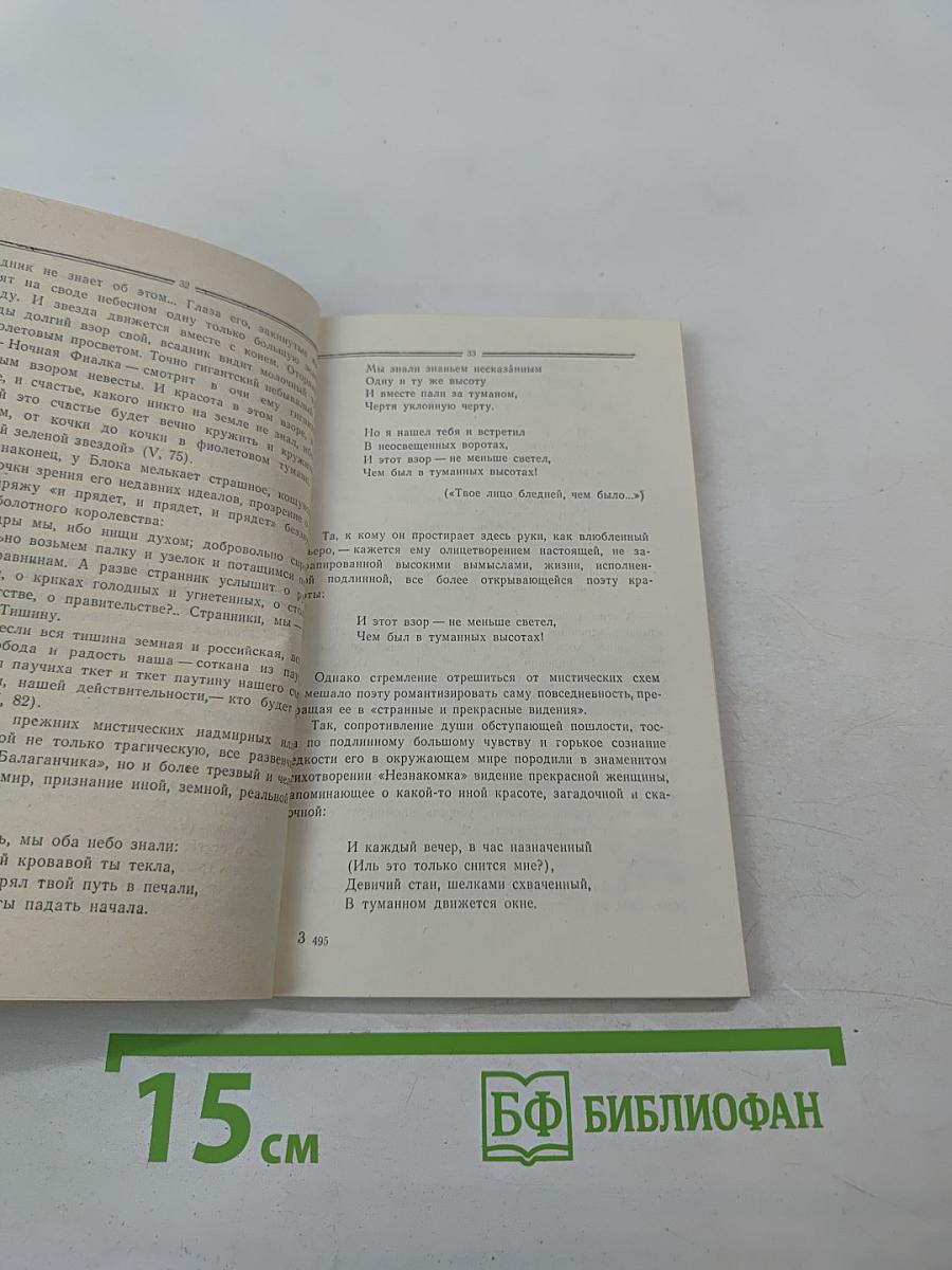 Александр Блок