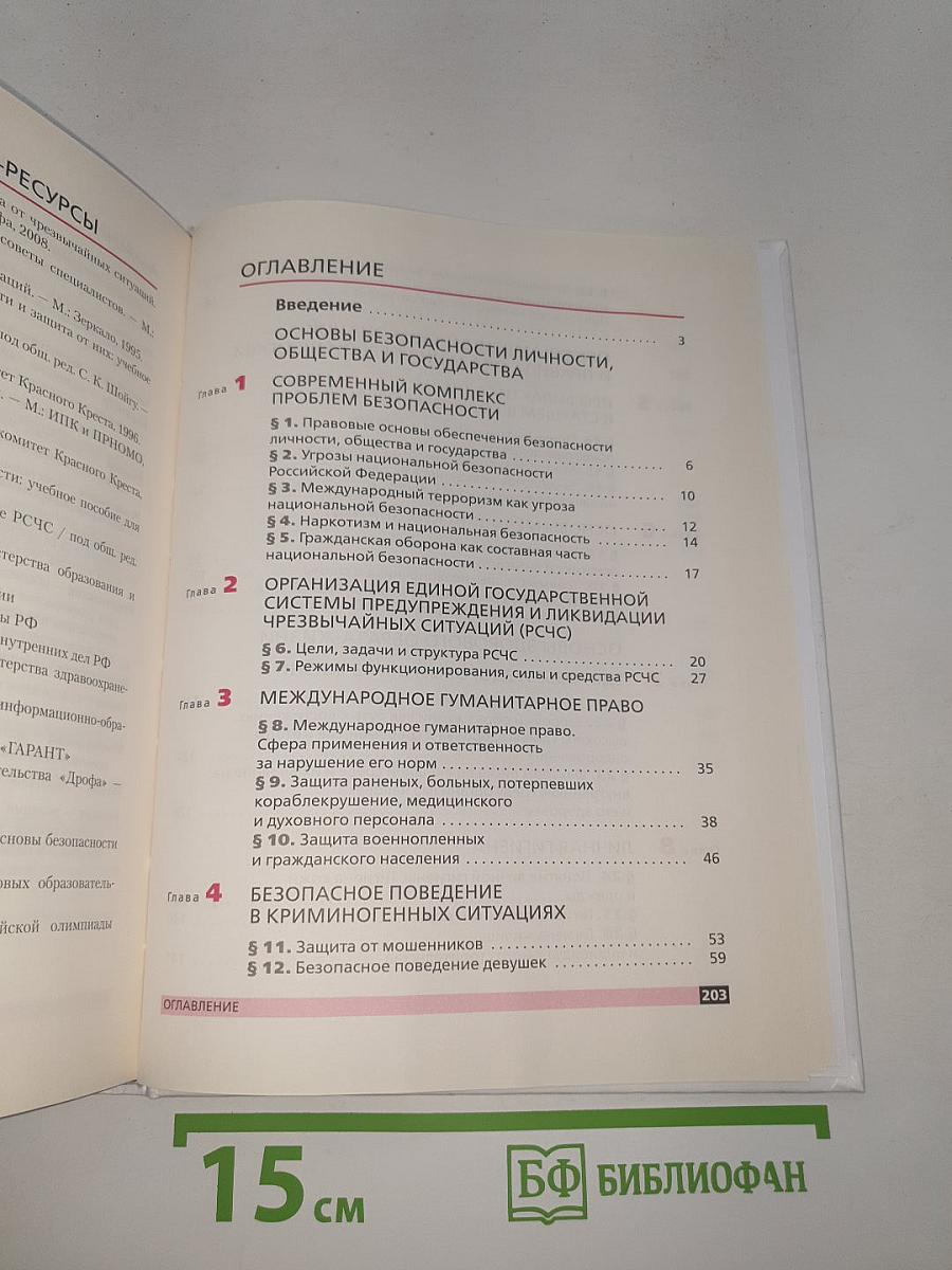Основы безопасности жизнедеятельности