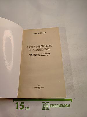 Попрощайтесь с болезнями