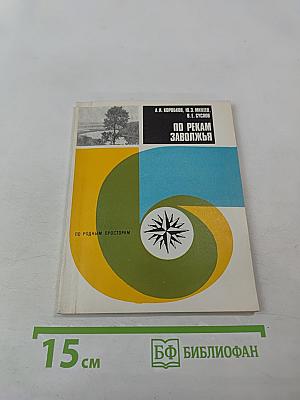 По рекам Заволжья