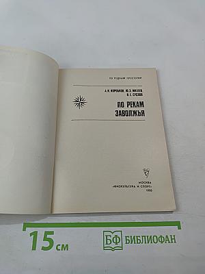 По рекам Заволжья