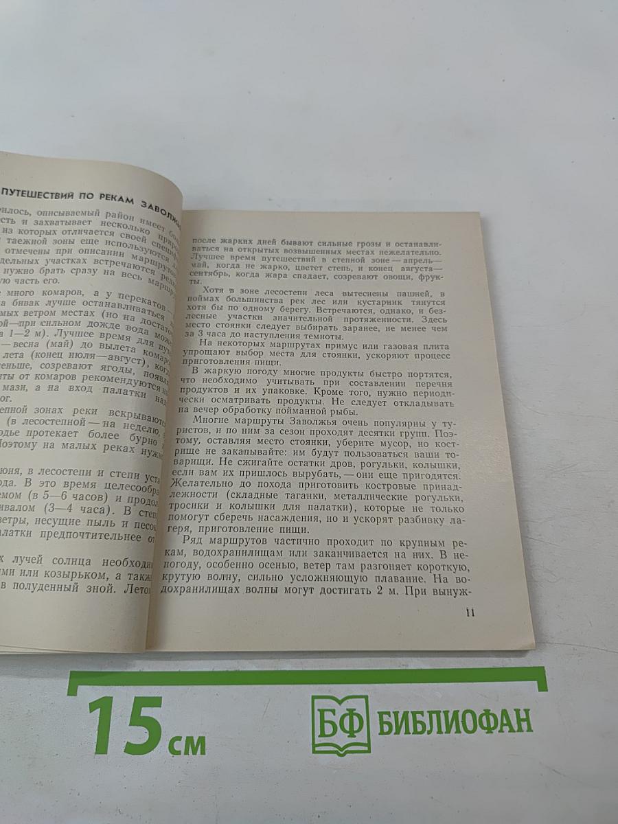 По рекам Заволжья