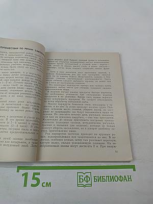 По рекам Заволжья