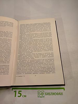 Собрание сочинений в двенадцати томах. Том 8. Американская трагедия