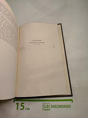 Собрание сочинений в двенадцати томах. Том 8. Американская трагедия