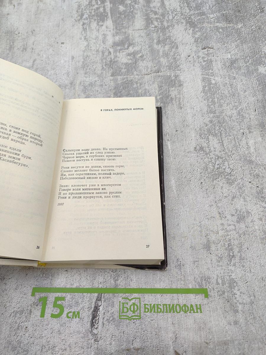 От Черного моря до белых вершин