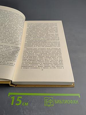 Собрание сочинений в пятнадцати томах. Том тринадцатый