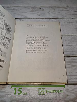 Родная природа