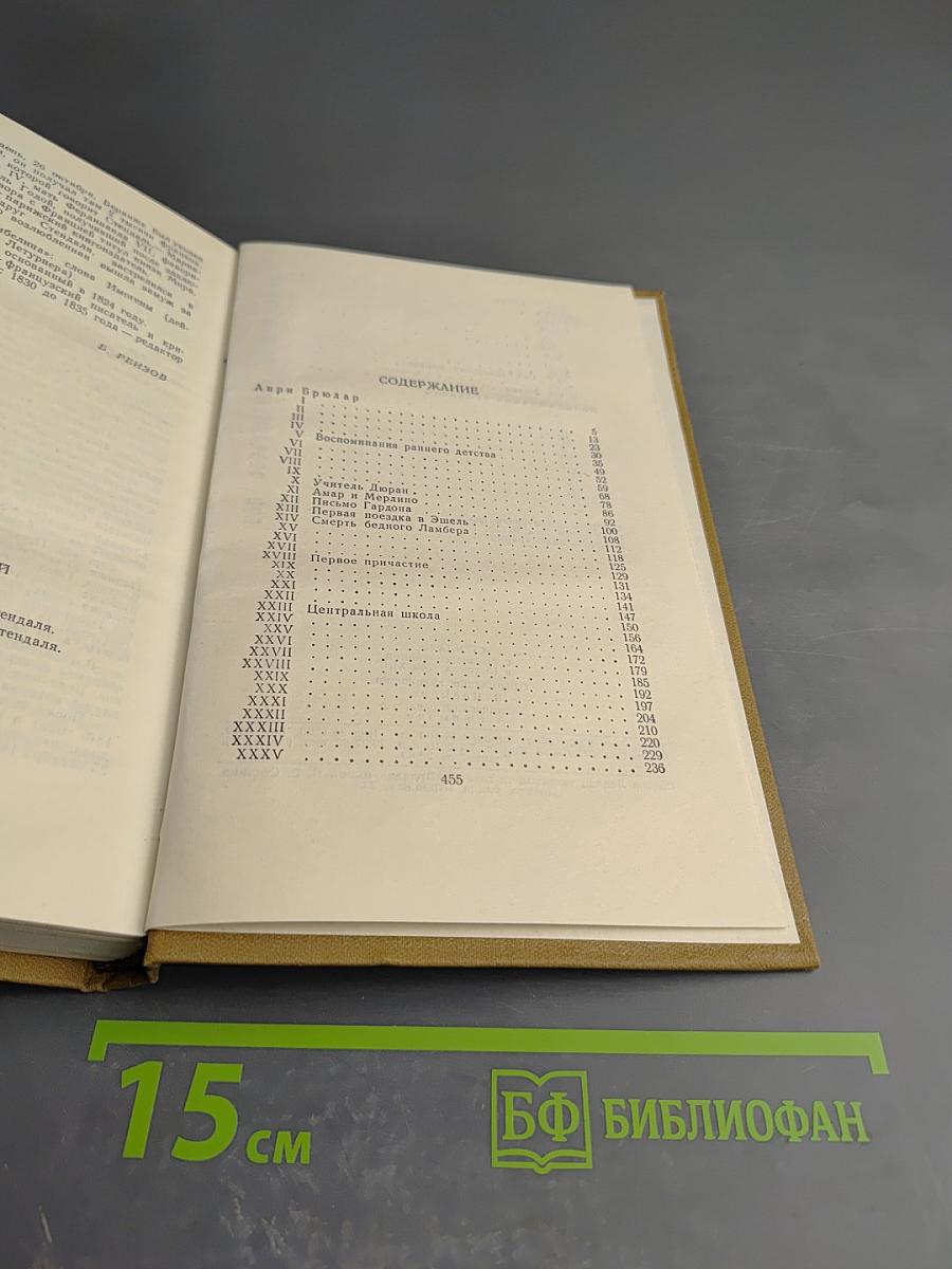 Собрание сочинений в пятнадцати томах. Том тринадцатый