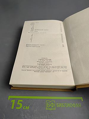 Собрание сочинений в пятнадцати томах. Том тринадцатый