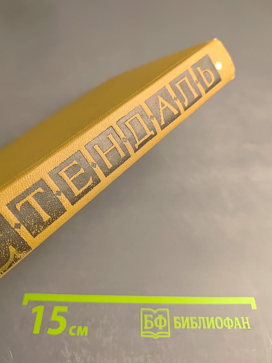 Собрание сочинений в пятнадцати томах. Том тринадцатый