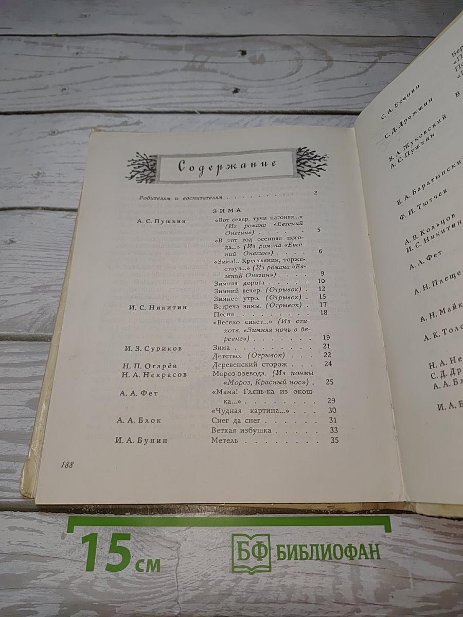 Родная природа