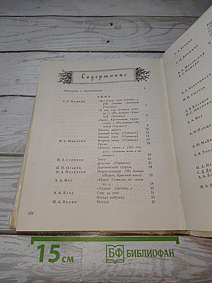 Родная природа