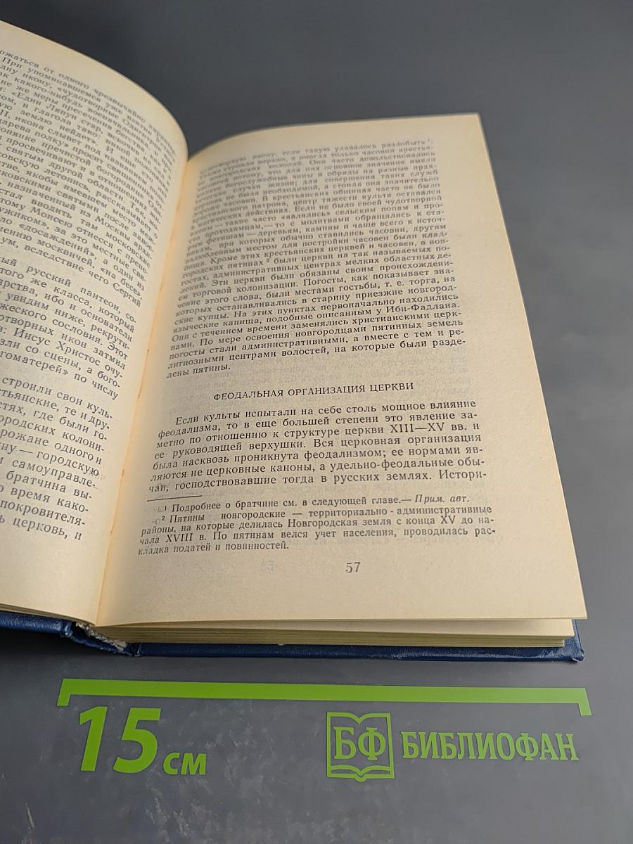 История Русской Церкви