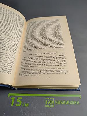 История Русской Церкви