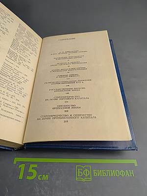 История Русской Церкви