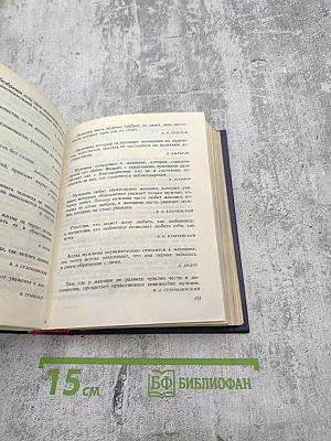 Разум сердца: Мир нравственности в высказываниях и афоризмах