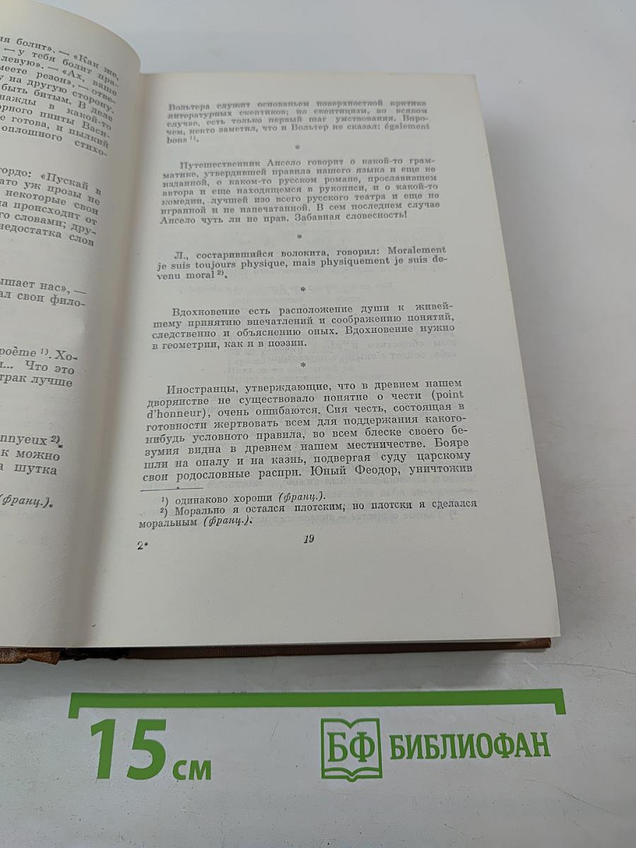 Критика и публицистика. Том шестой