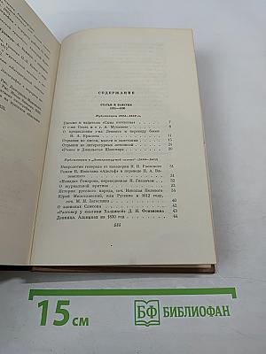 Критика и публицистика. Том шестой