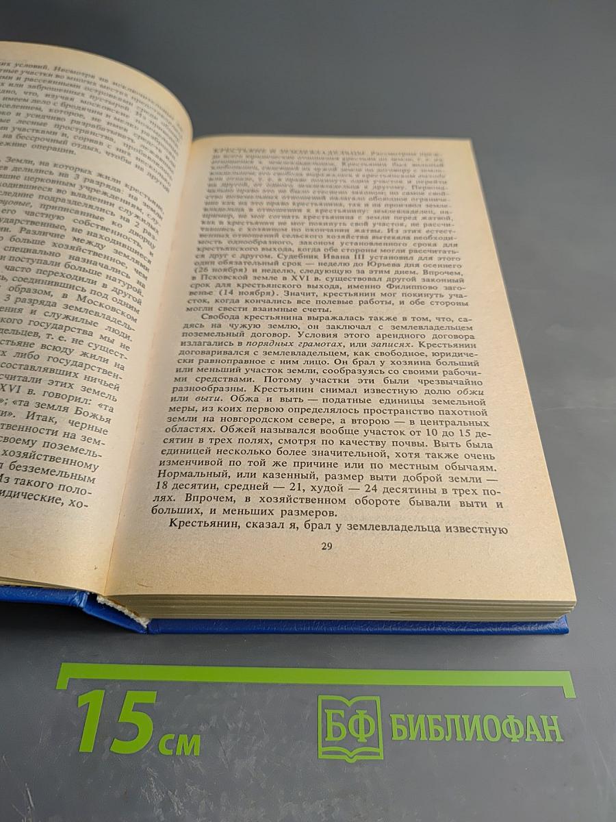 Русская история. Полный курс лекций в трех книгах. Книга вторая