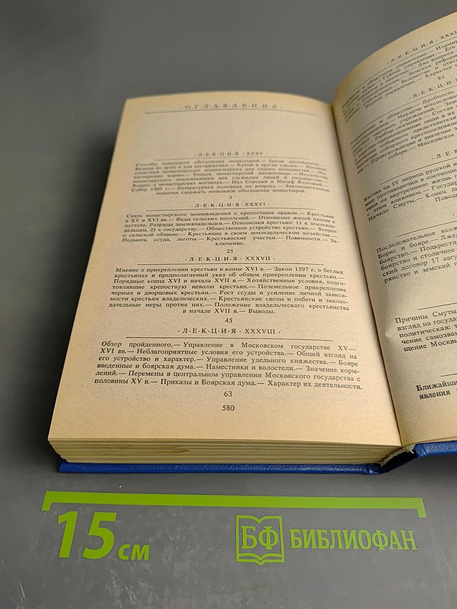 Русская история. Полный курс лекций в трех книгах. Книга вторая