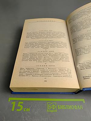 Русская история. Полный курс лекций в трех книгах. Книга вторая