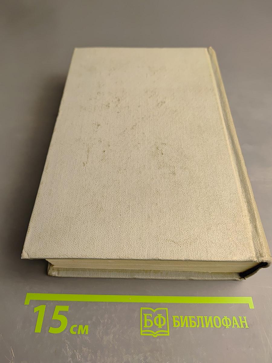 Собрание сочинений. Том 2. Пьесы 1863-1869