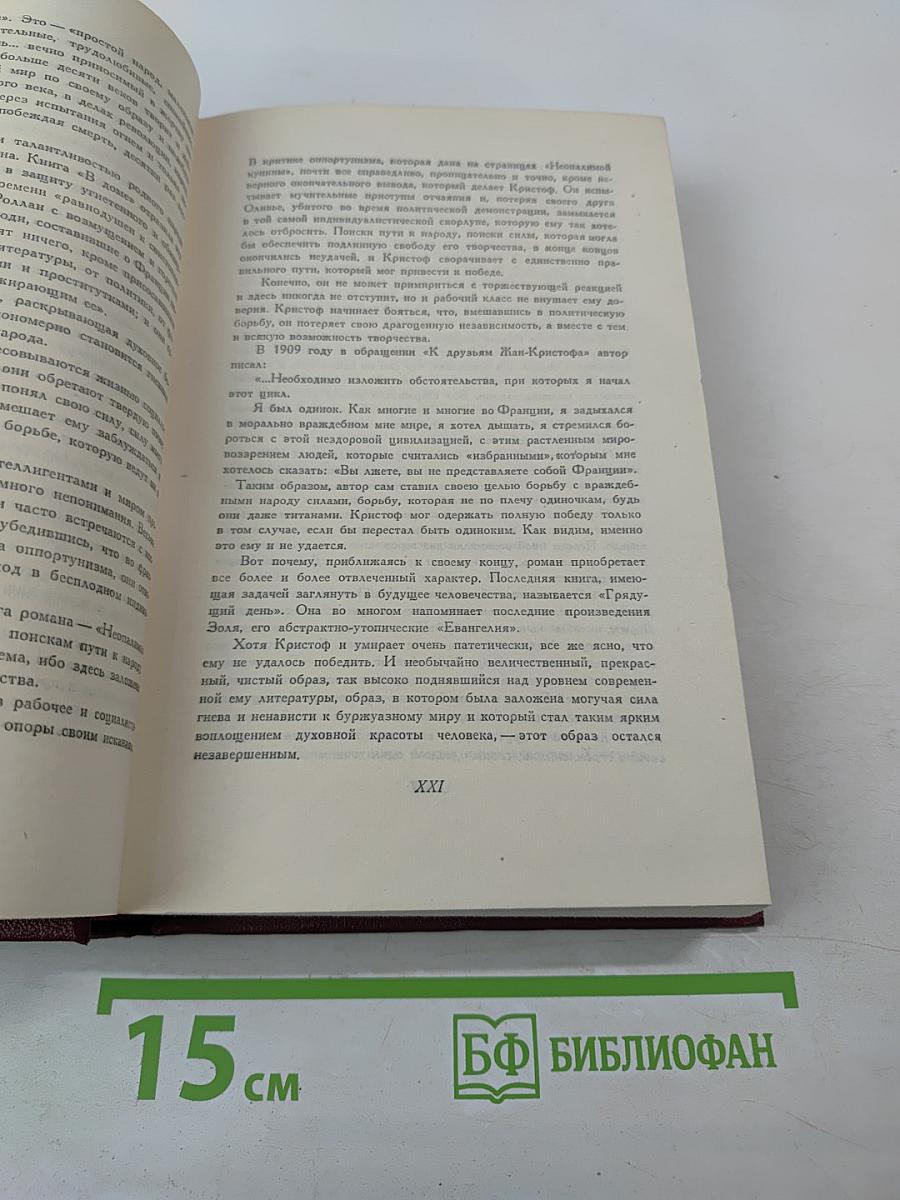 Собрание сочинений. Том первый: Драмы Революции. Вальми
