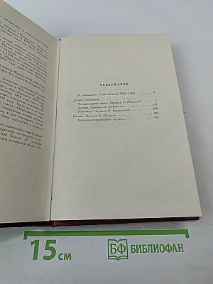 Собрание сочинений. Том первый: Драмы Революции. Вальми