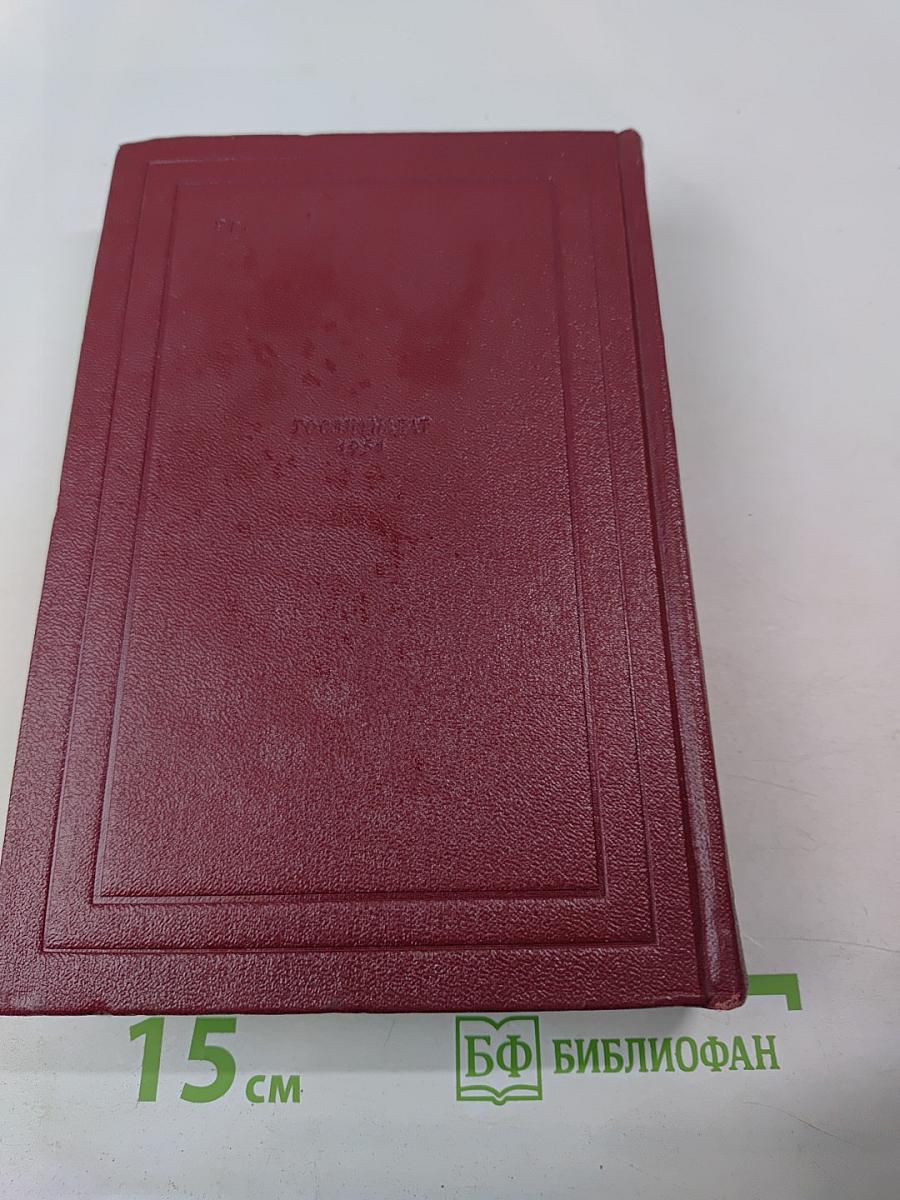 Собрание сочинений. Том первый: Драмы Революции. Вальми