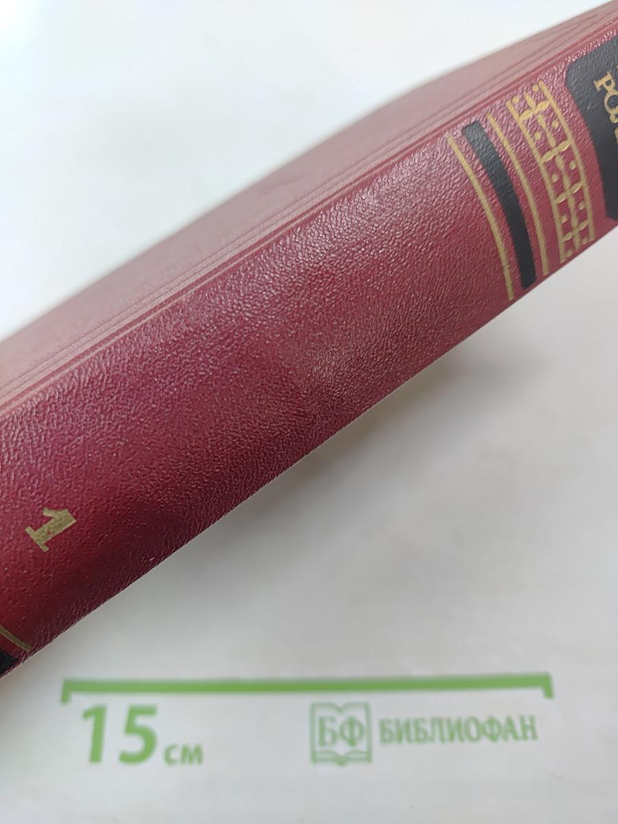 Собрание сочинений. Том первый: Драмы Революции. Вальми