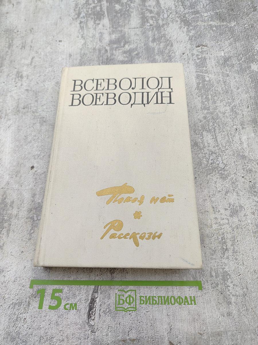 Покой нет. Рассказы