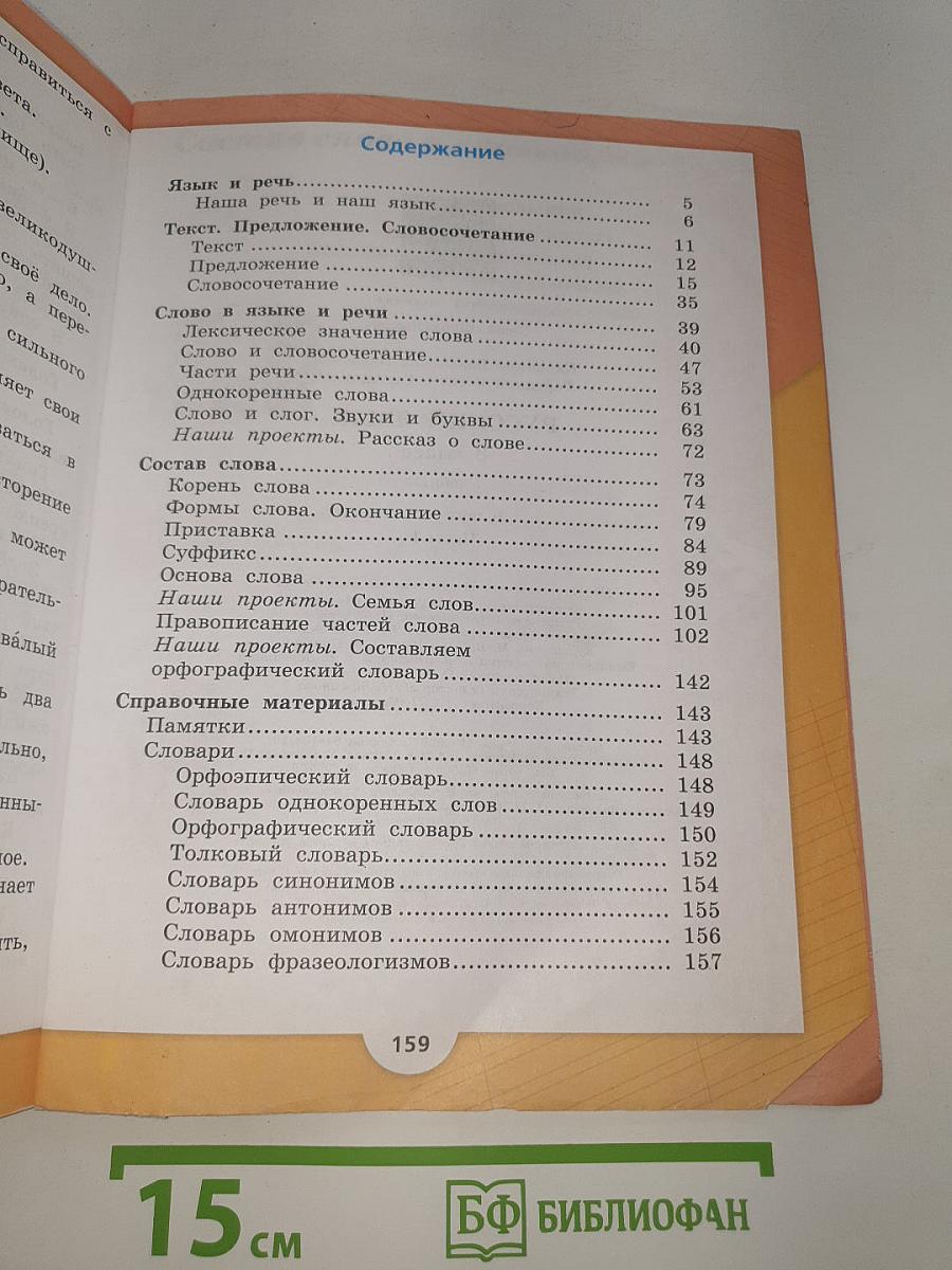 Русский язык. 3 класс. Часть 1