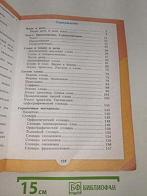 Русский язык. 3 класс. Часть 1