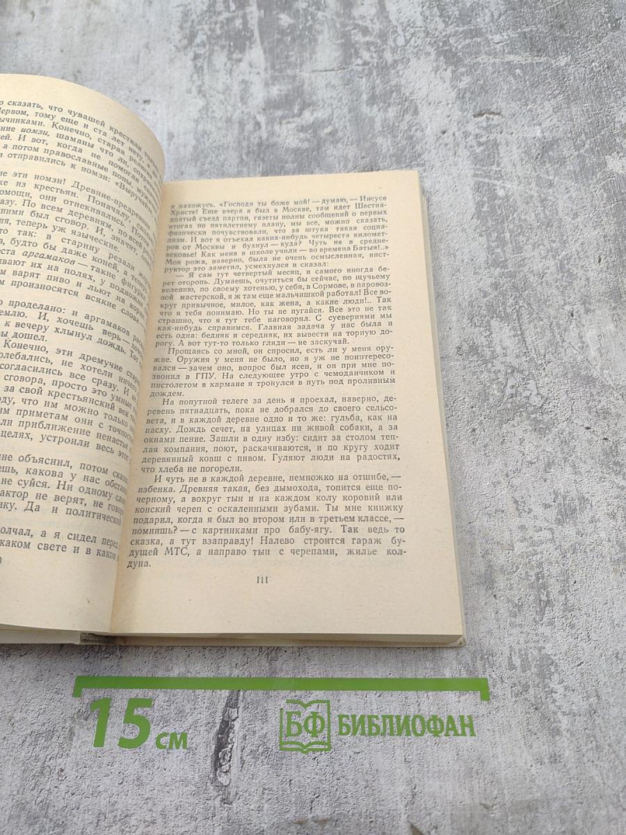 Покой нет. Рассказы