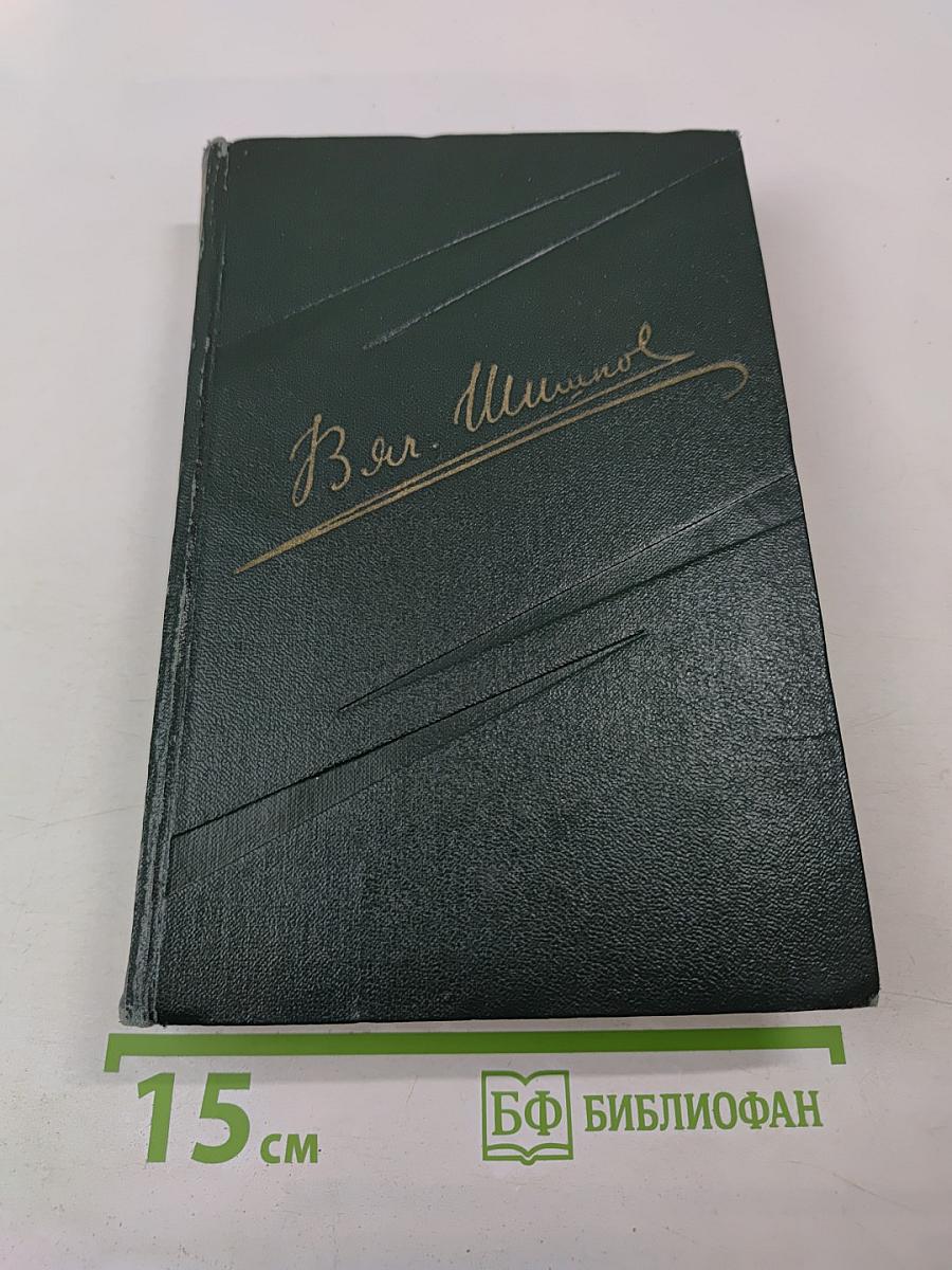 Собрание сочинений. Том Первый