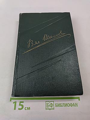 Собрание сочинений. Том Первый