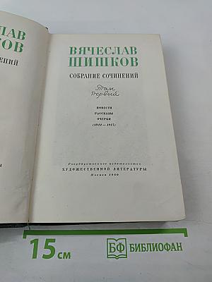 Собрание сочинений. Том Первый