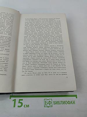 Собрание сочинений. Том Первый