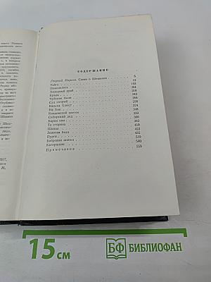 Собрание сочинений. Том Первый