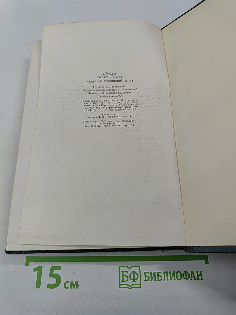 Собрание сочинений. Том Первый