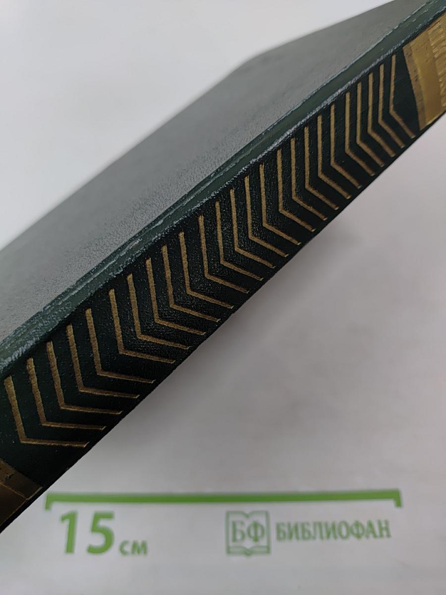 Собрание сочинений. Том Первый